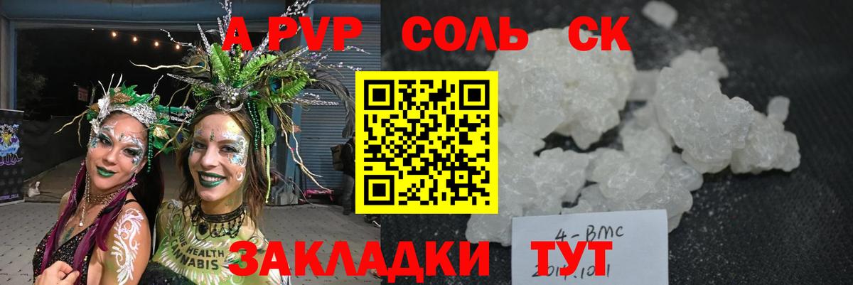 Alpha PVP крисы CK Жигулёвск