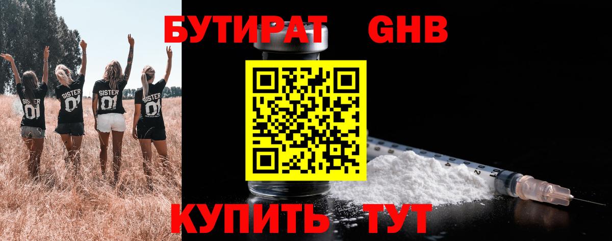 Жигулёвск  БУТИРАТ Butirat  Бутират  Вход с VPN 