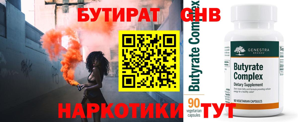 Бутират 1.4BDO Жигулёвск