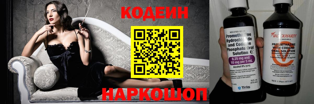 Жигулёвск  Кодеин Purple Drank  Вход с VPN 